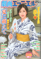 劇画エマニエル (34) 2025年8月号