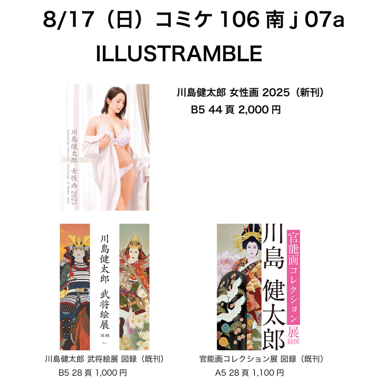 コミケ106お品書き