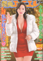 Amazonの商品ページへ 劇画エマニエル (37) 2026年2月号