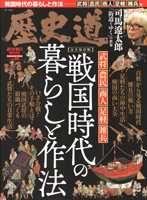 『歴史道』vol.29