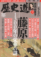 『歴史道』vol.31