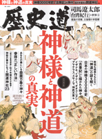 Amazonの商品ページへ 『歴史道』vol.42