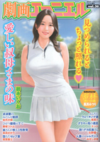 劇画エマニエル (36) 2025年12月号