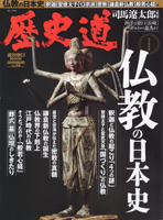 Amazonの商品ページへ 『歴史道』vol.35